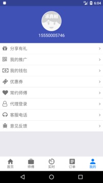 健康到位截圖