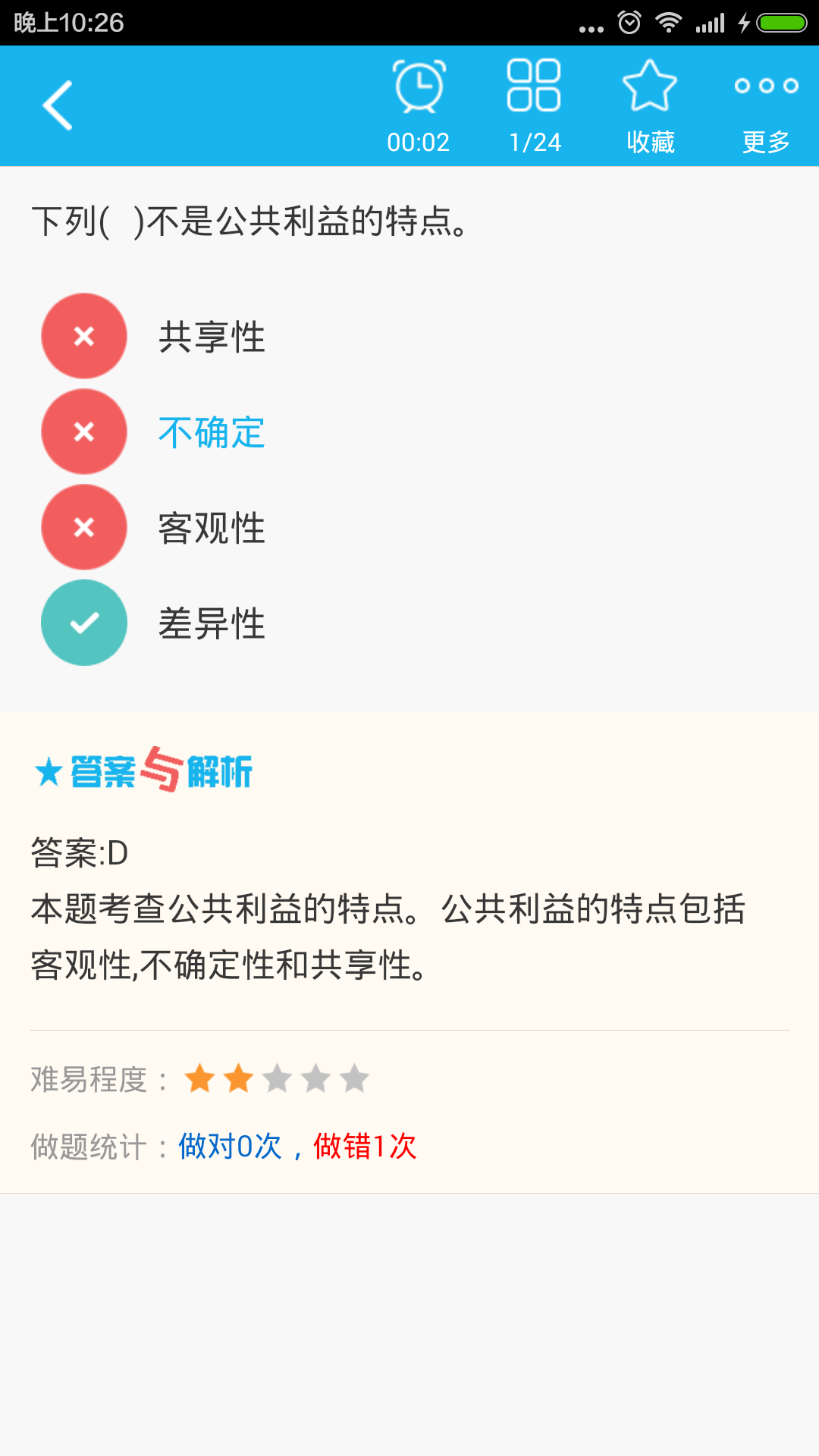 中级房地产经济师题库截图3