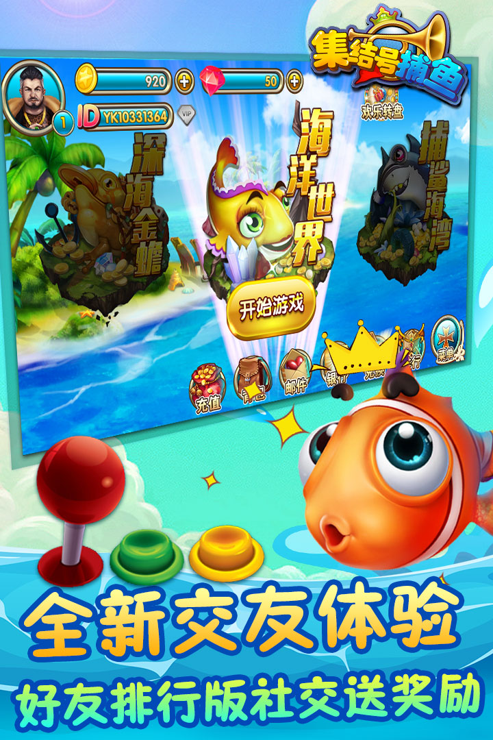 集結(jié)號(hào)捕魚截圖預(yù)覽