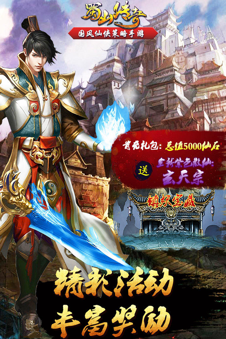 蜀山傳奇截圖預(yù)覽