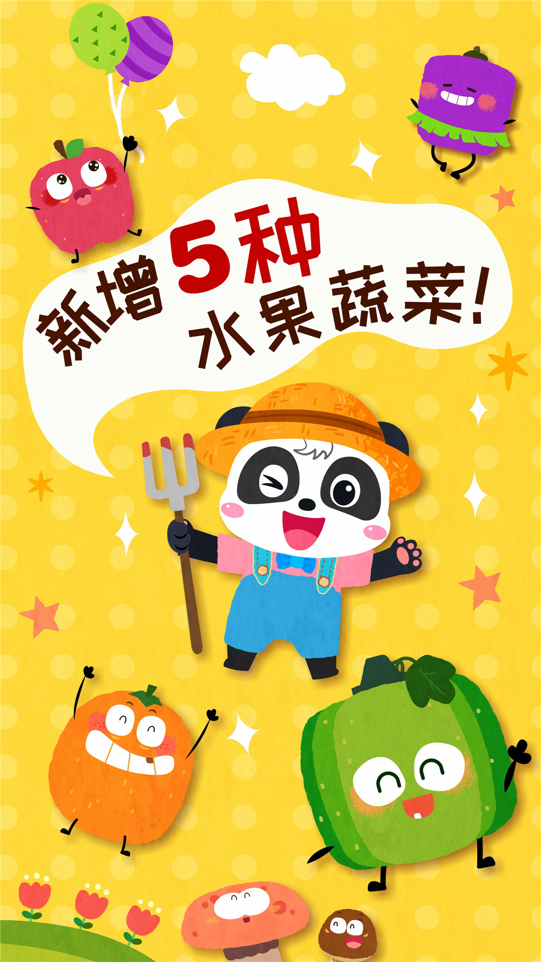寶寶愛水果蔬菜截圖預覽