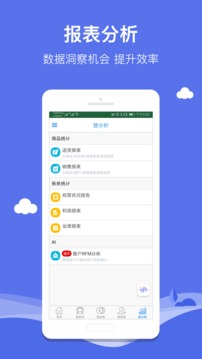 智慧商貿(mào)進(jìn)銷存免費版截圖
