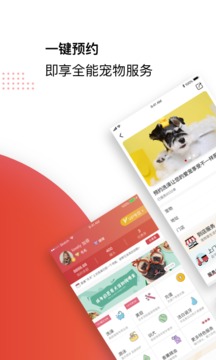 寵物家截圖