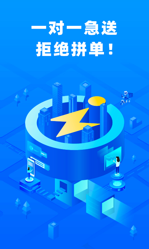 闪送v5.2.01截图2