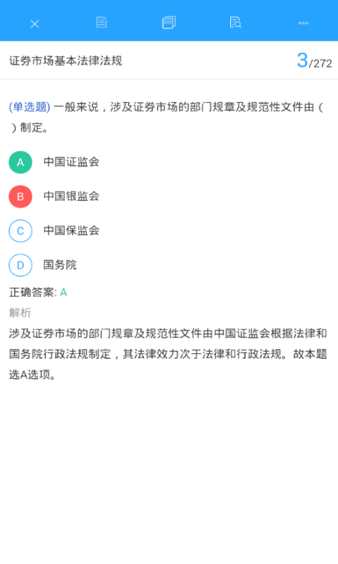 嗨考网v0.0.42截图2