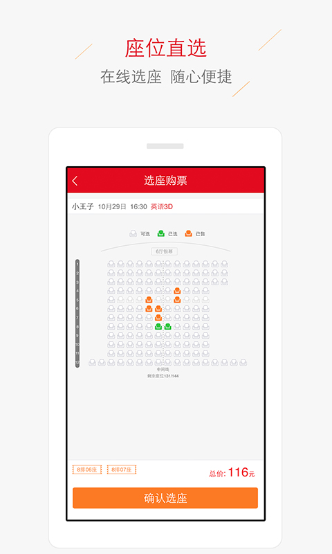 美嘉欢乐影城截图3