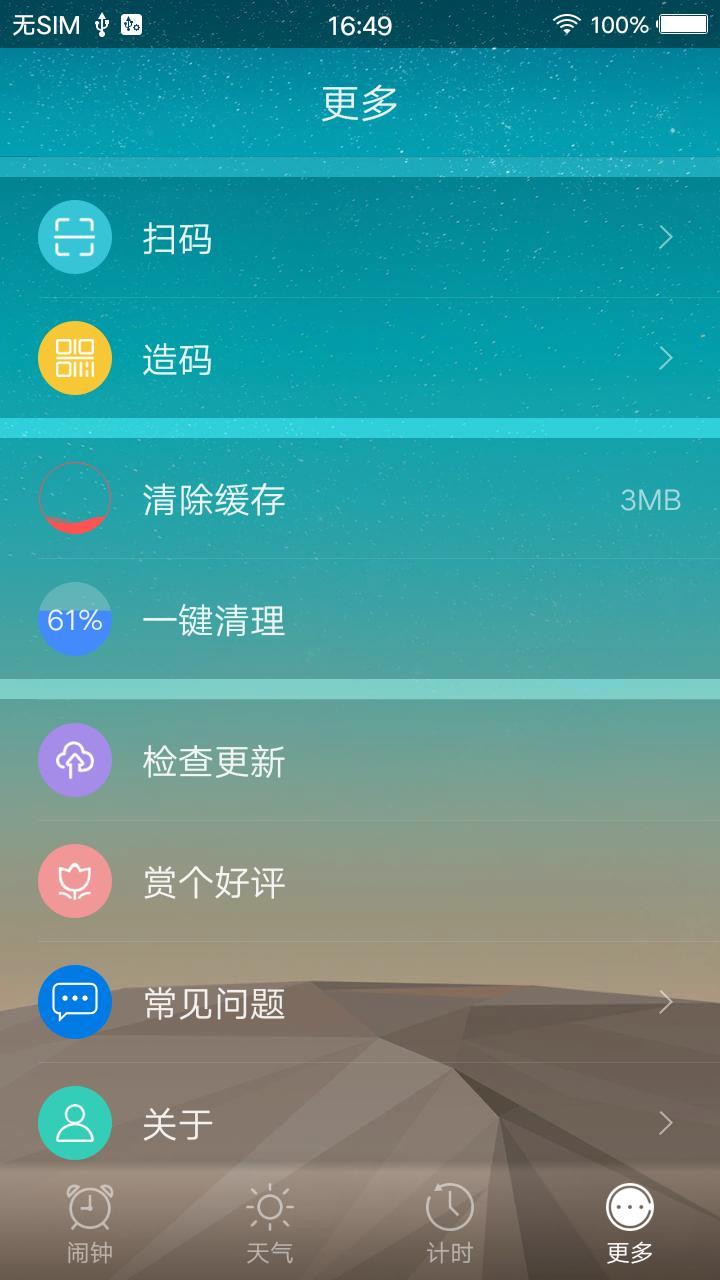 手机铃声闹钟截图3