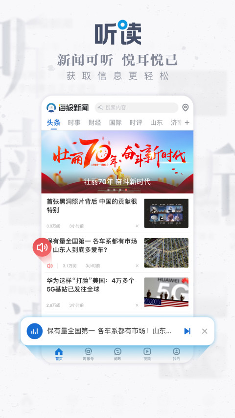 海报新闻v5.5.1截图4