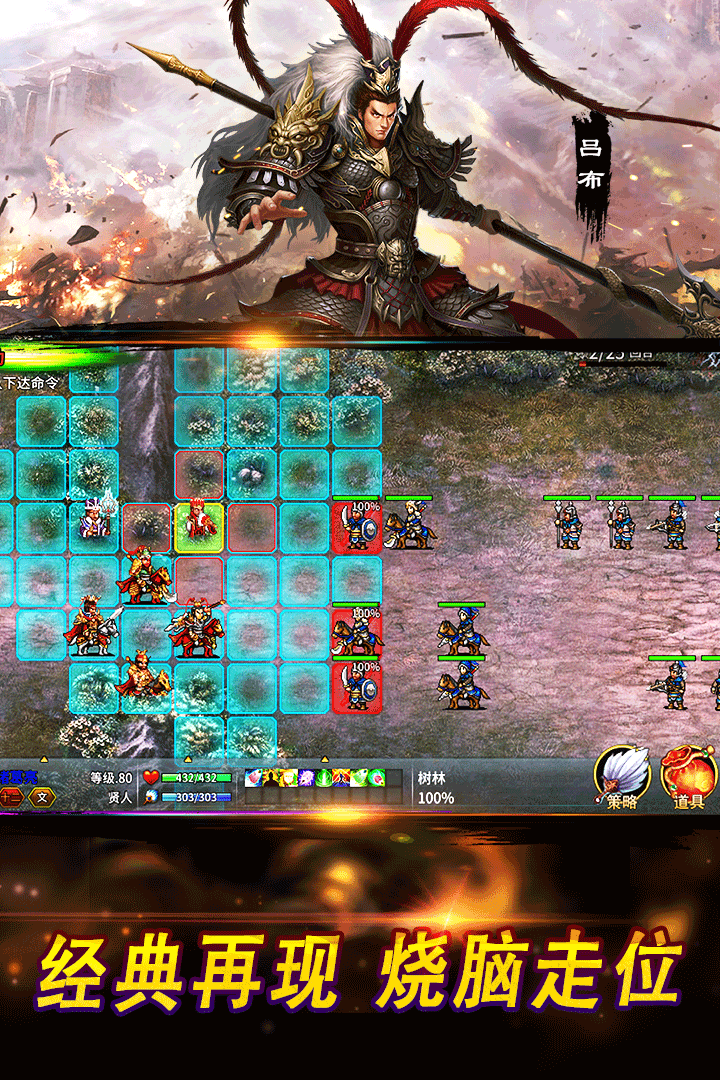 戰(zhàn)棋三國2截圖預(yù)覽