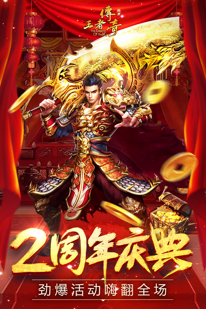 王者傳奇截圖預覽