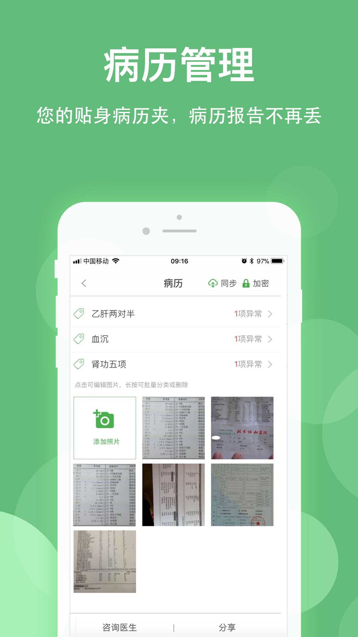 健康乐vV7.0.8截图4