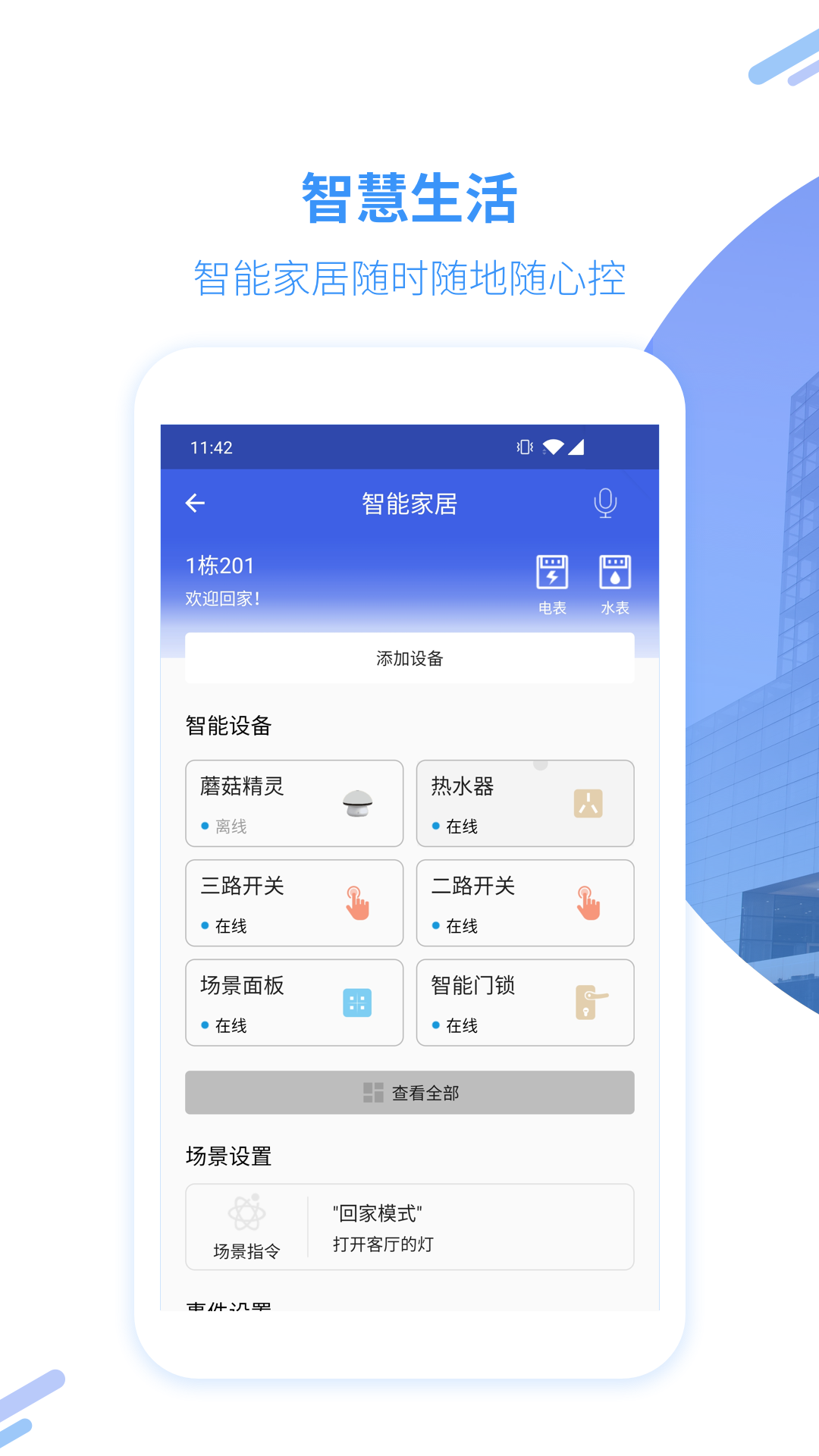 美寓v1.0.1截图3