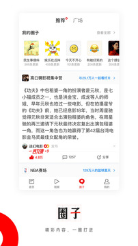 网易新闻截图