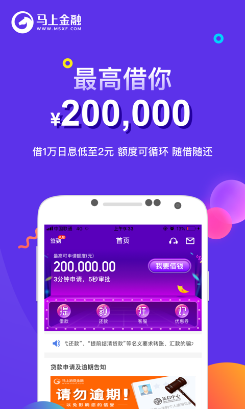 马上金融v4.10.29截图1