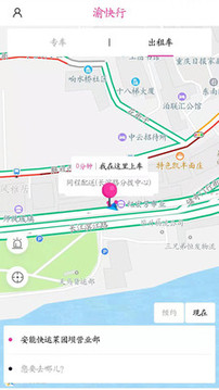 渝快行截圖