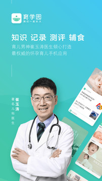 崔玉濤育學(xué)園截圖
