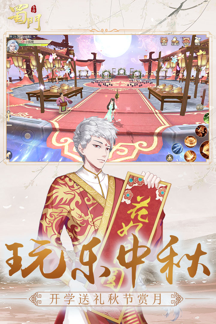 蜀門(mén)手游截圖預(yù)覽