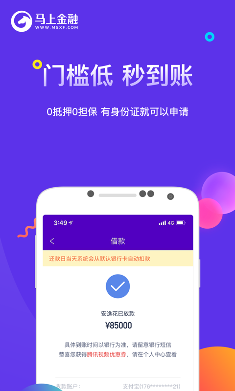 马上金融v4.10.29截图2