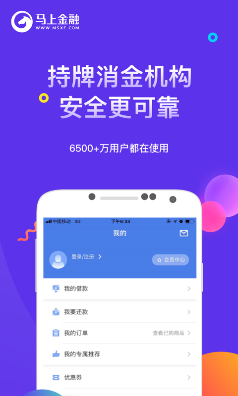 马上金融v4.10.29截图5