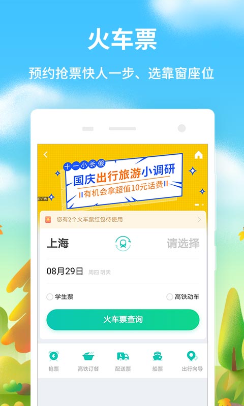 同程旅游v9.2.1.1截图2