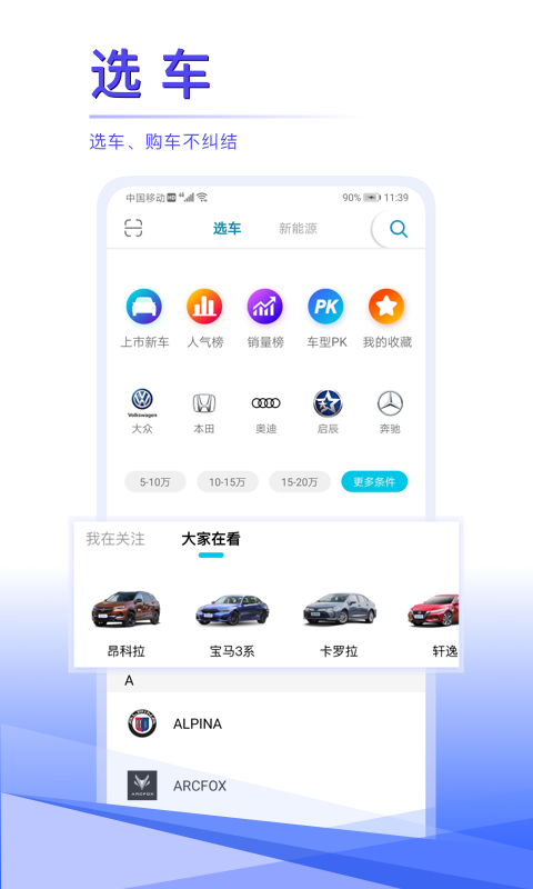 汽车头条v8.0截图4