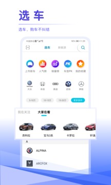 汽車頭條截圖