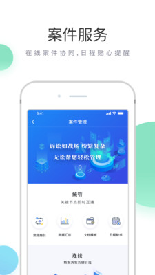 无讼v9.4.0截图2