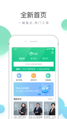 无讼v9.4.0截图1