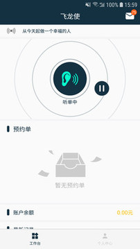 白驹易众包截图