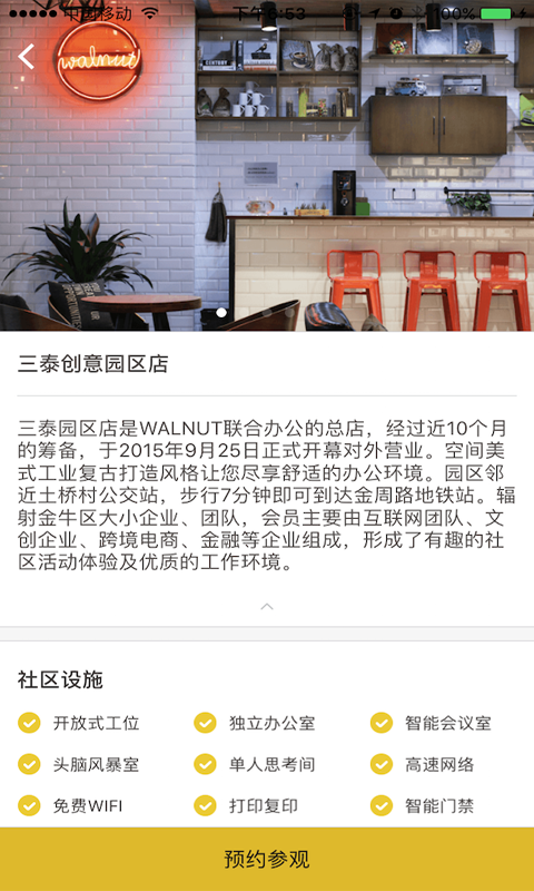 Walnut截图5