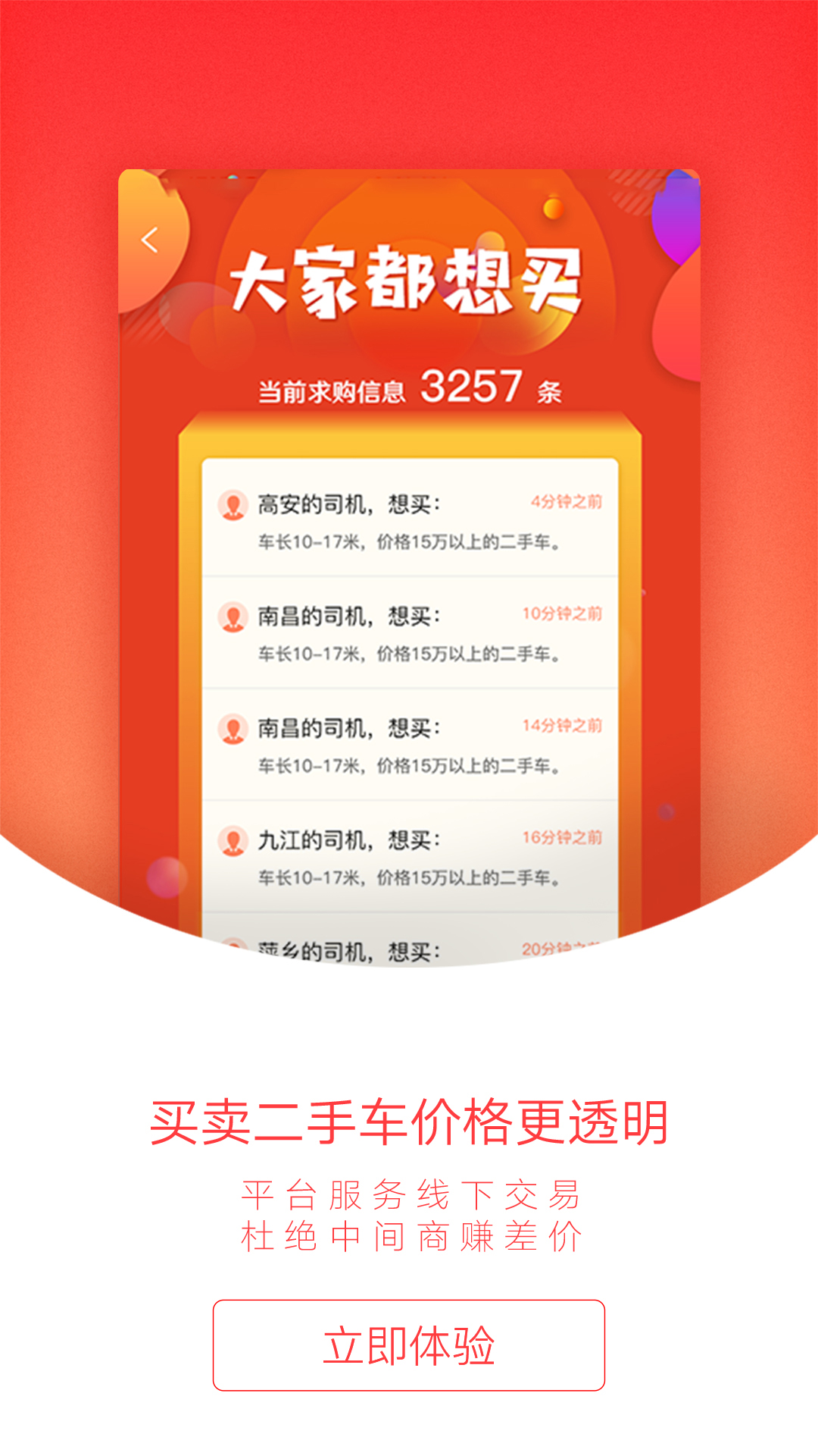 汽运之家截图3