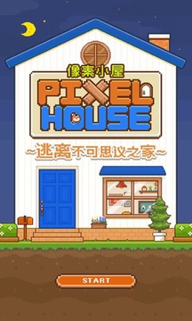 像素小屋 ～逃离不可思议之家～截图