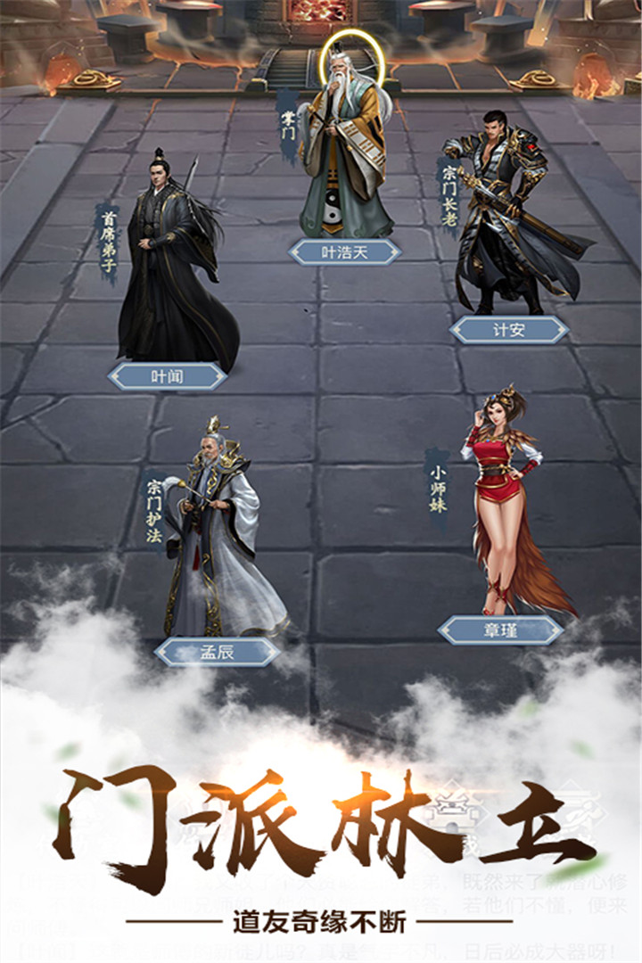 仙命決截圖預(yù)覽