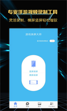 游戲錄屏大師截圖
