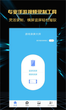 游戏录屏大师截图