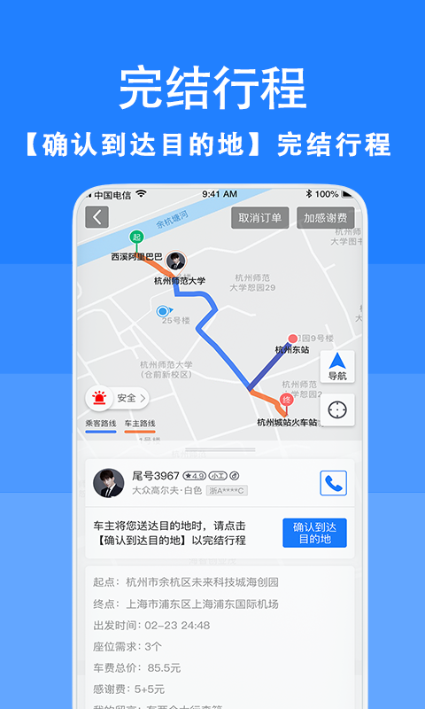 拼车顺风车v5.17.0截图5