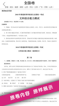 高考真題截圖