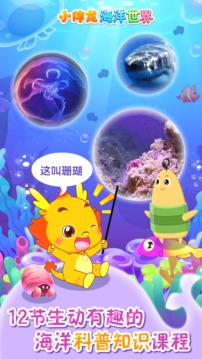 小伴龍海洋世界截圖
