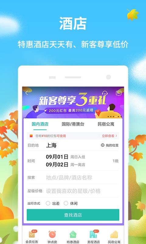 同程旅游v9.2.1.1截图1