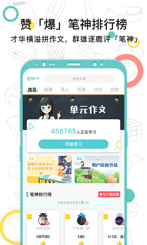 笔神作文v5.0.1截图2