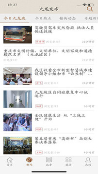 美好九龍坡截圖