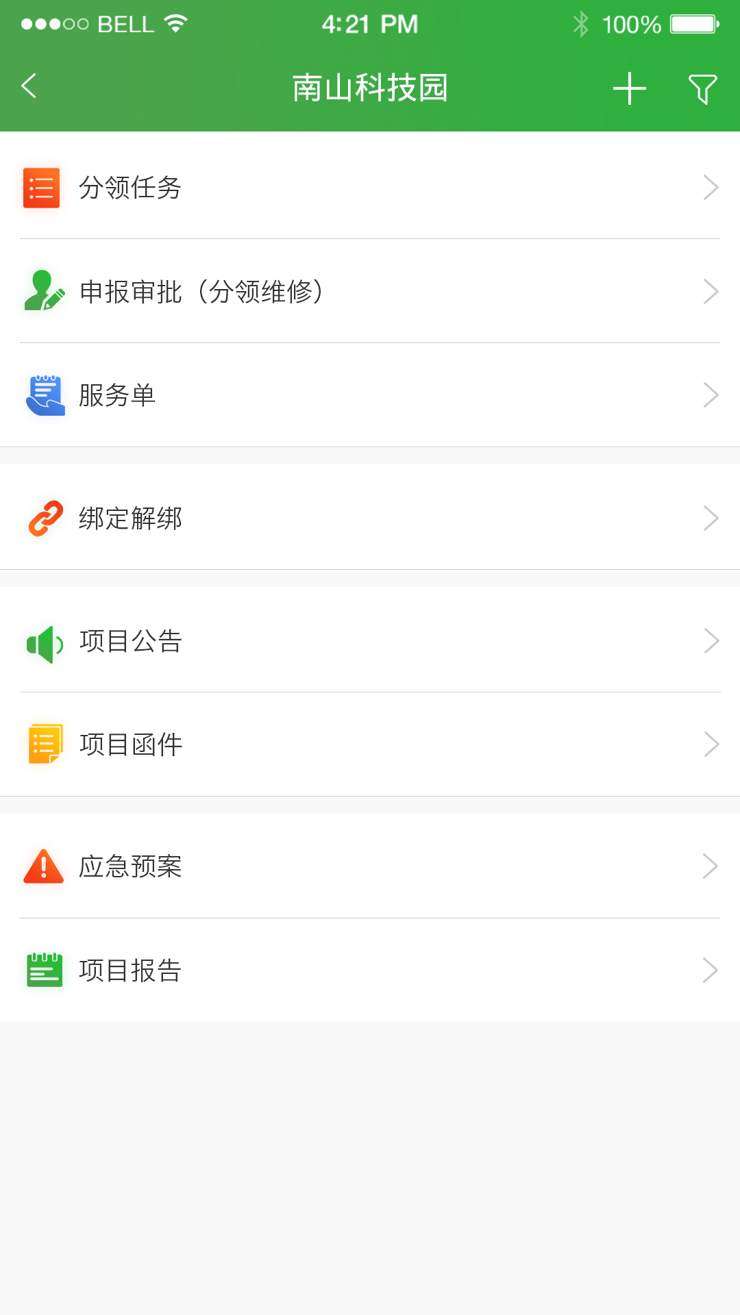 消防e管家截图5