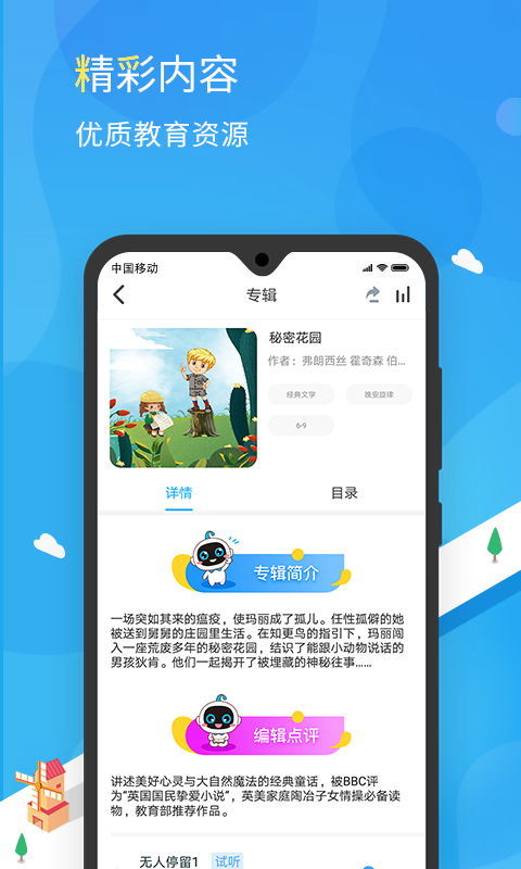 智伴v4.0.2截图4