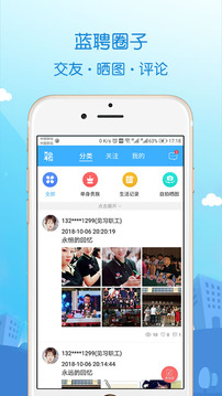 藍聘截圖