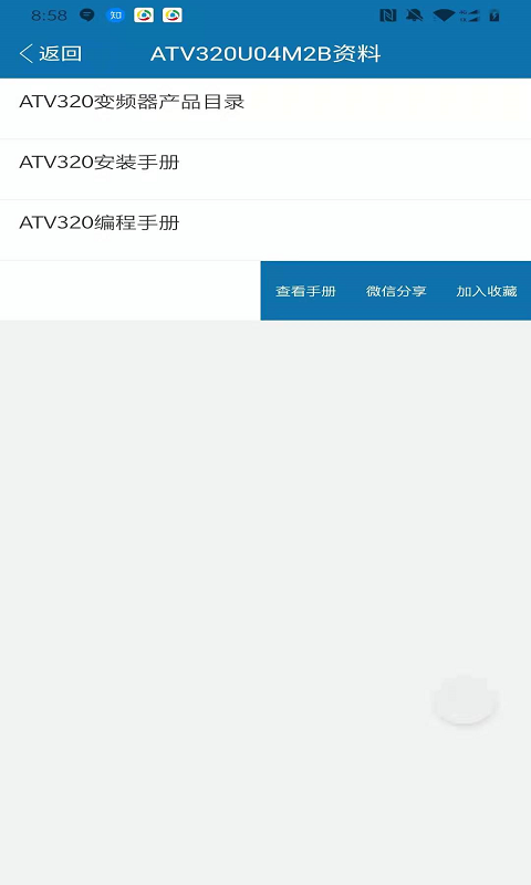 工业自动化选型v2.4.5截图5