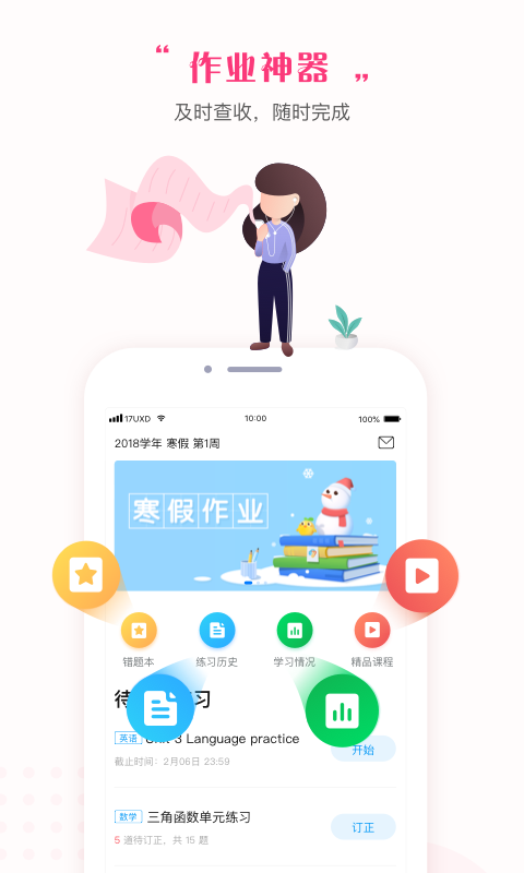 一起中学学生v4.1.1.1009截图1