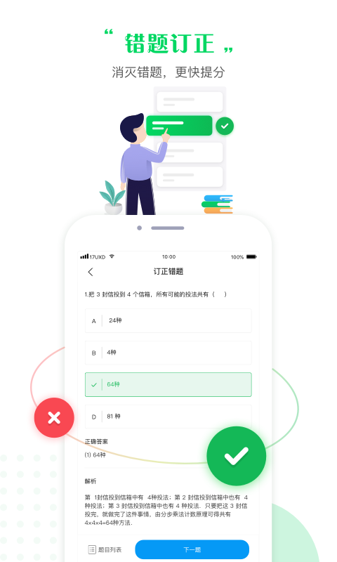 一起中学学生v4.1.1.1009截图5