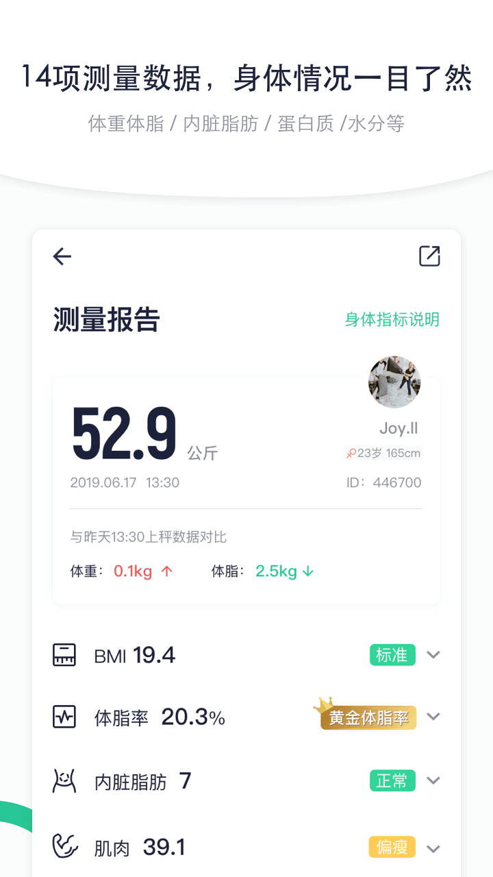 瘦吧v2.1.04截图3