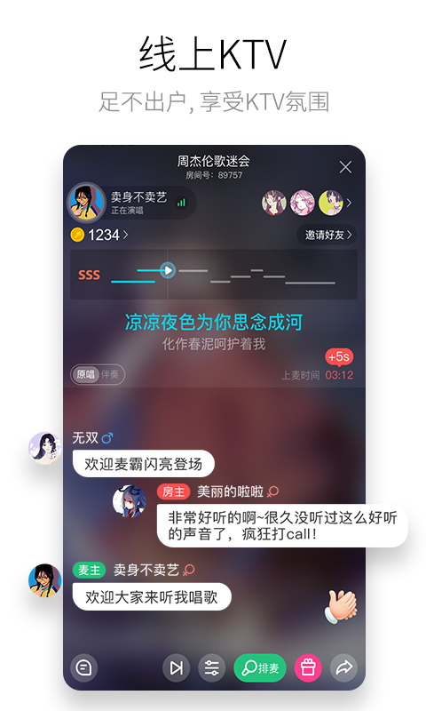 酷狗唱唱v2.2.6截图4