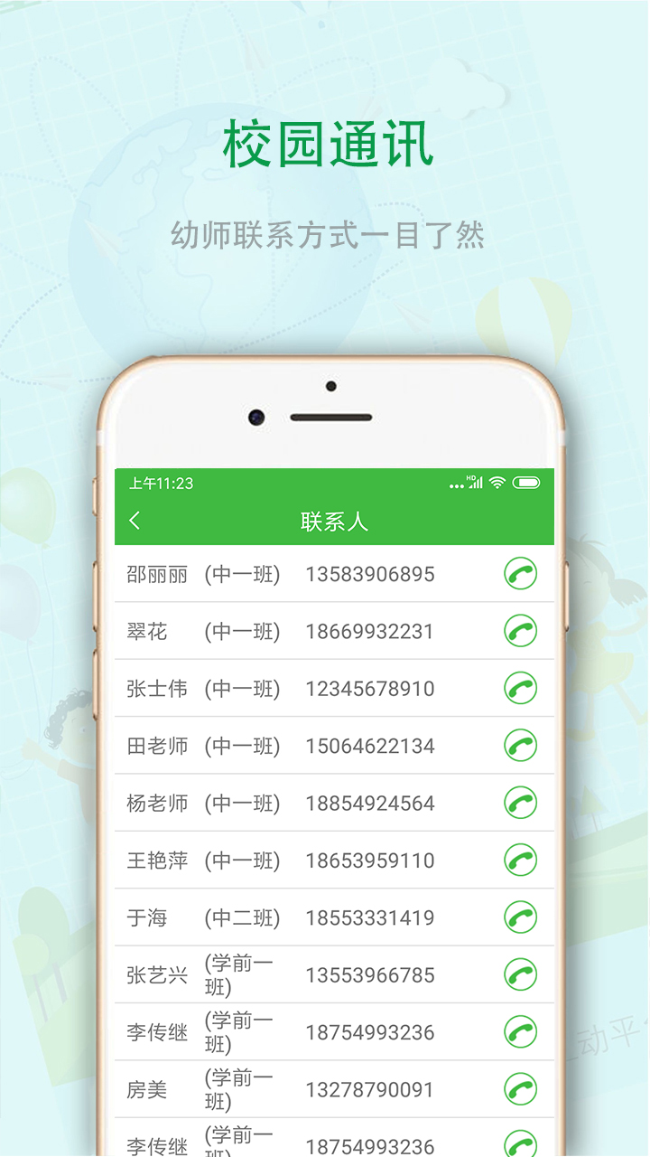 学之星园长截图3